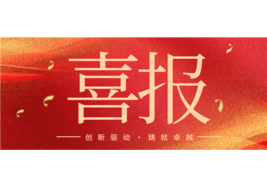 创新驱动，铸就卓越 ‖ SG胜游官网科技荣获2025年度机械工业科学技术奖！